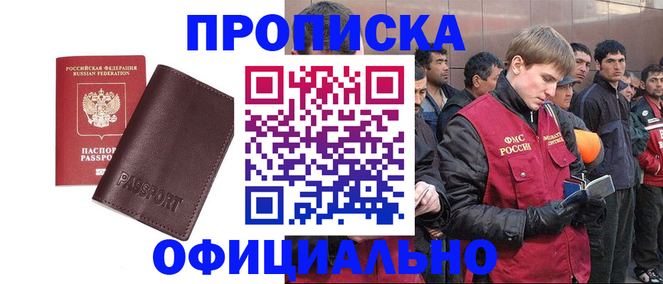 прописка штамп в Шатуре
