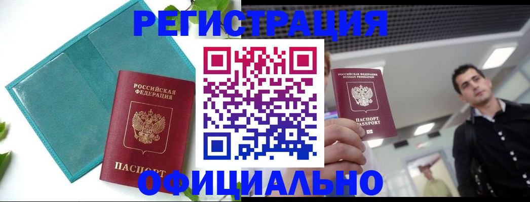 купить прописку в Шатуре