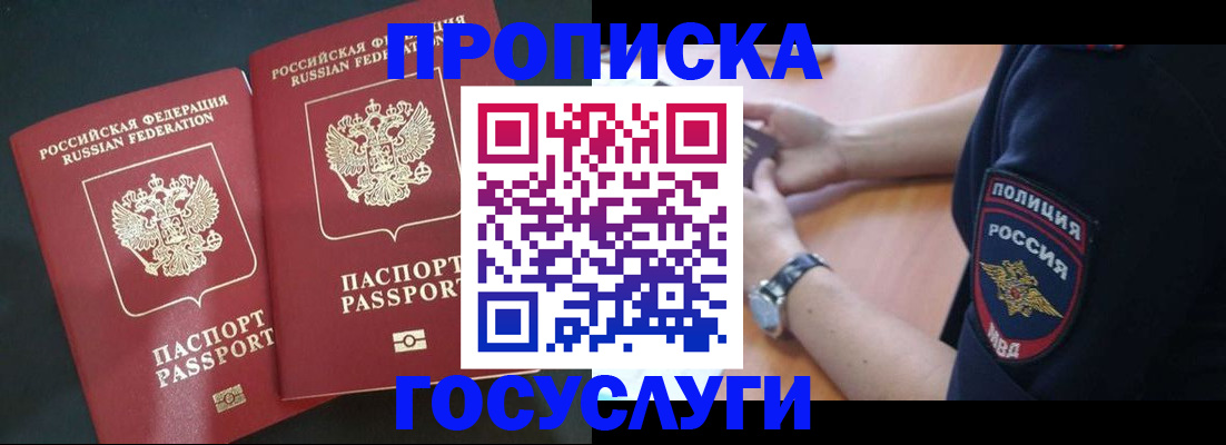 временная прописка в Шатуре