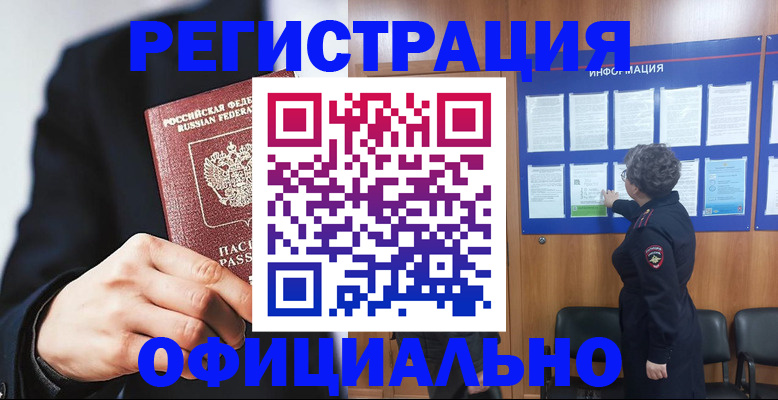 прописка 2025 в Шатуре