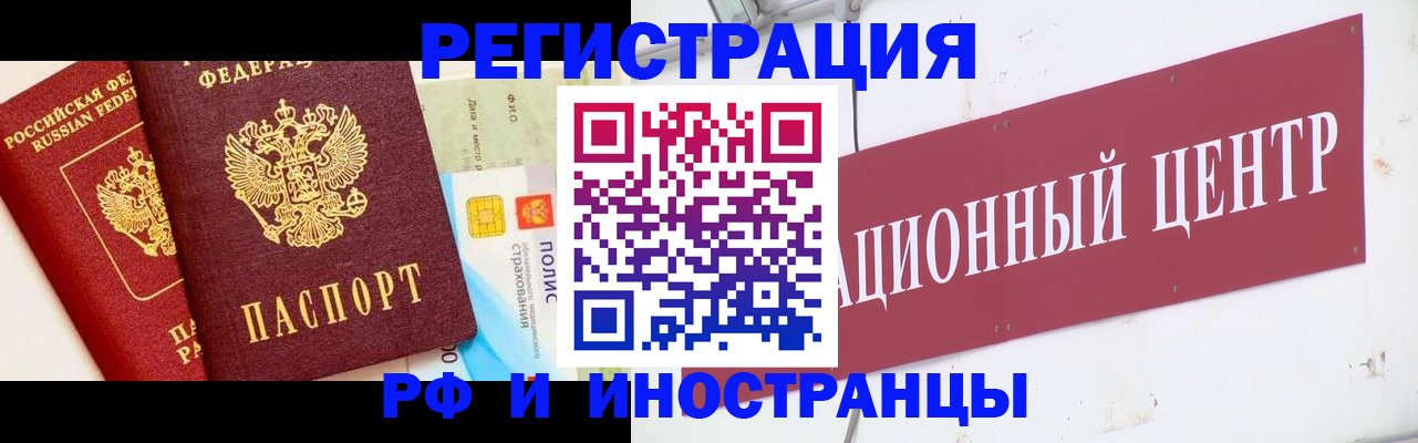 прописка для работы в Шатуре
