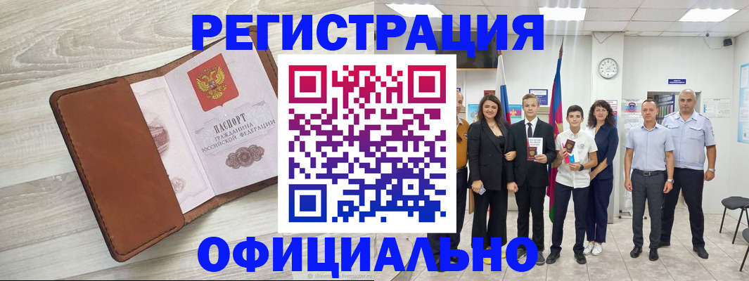 временная регистрация купить в Шатуре